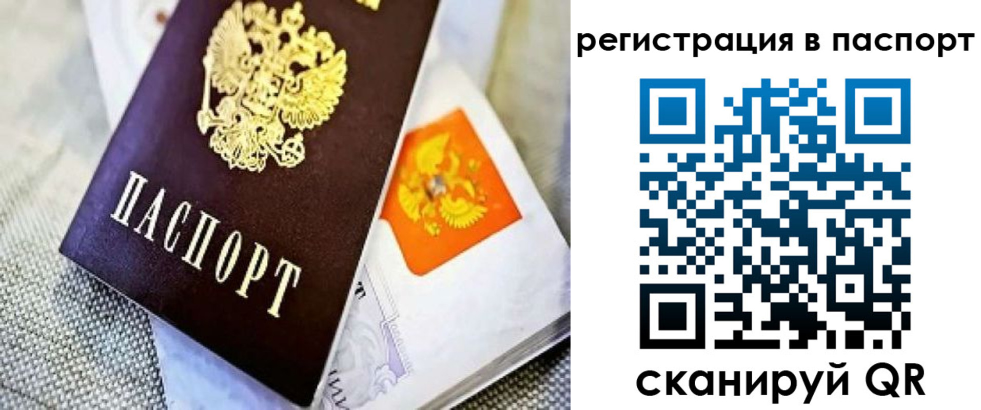 временная регистрация в Полысаево
