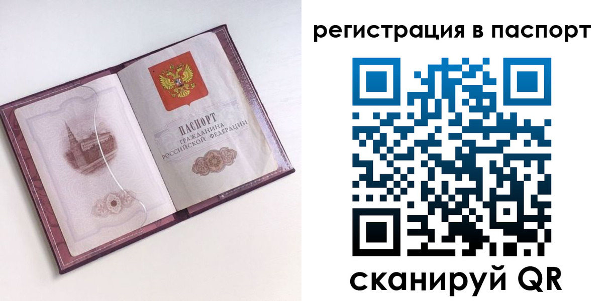 временная регистрация купить в Полысаево