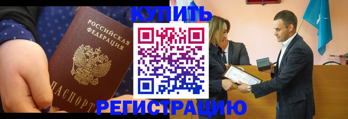прописка 2025 в Полысаево