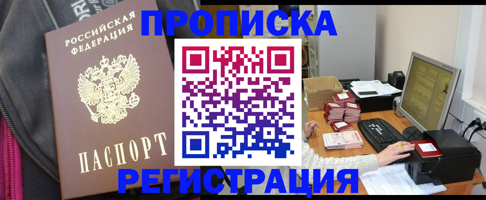 прописка для работы в Полысаево