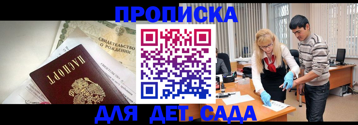 купить прописку в Полысаево