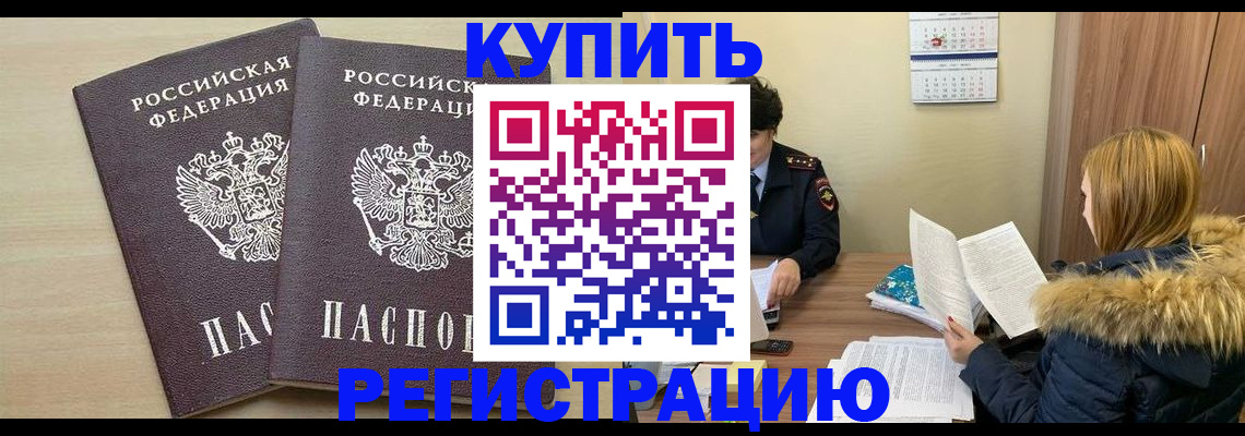 прописка для кредита в Полысаево