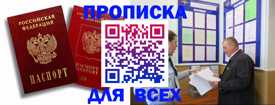 прописка для работы в Полысаево